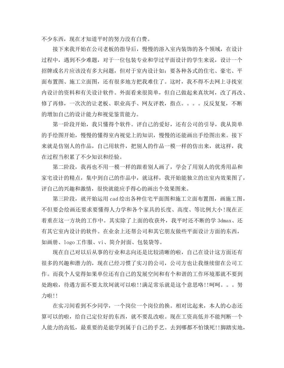 美工实习计划2020 _第2页