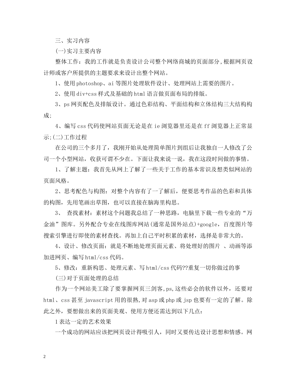 美工实习报告总结3000字 _第2页