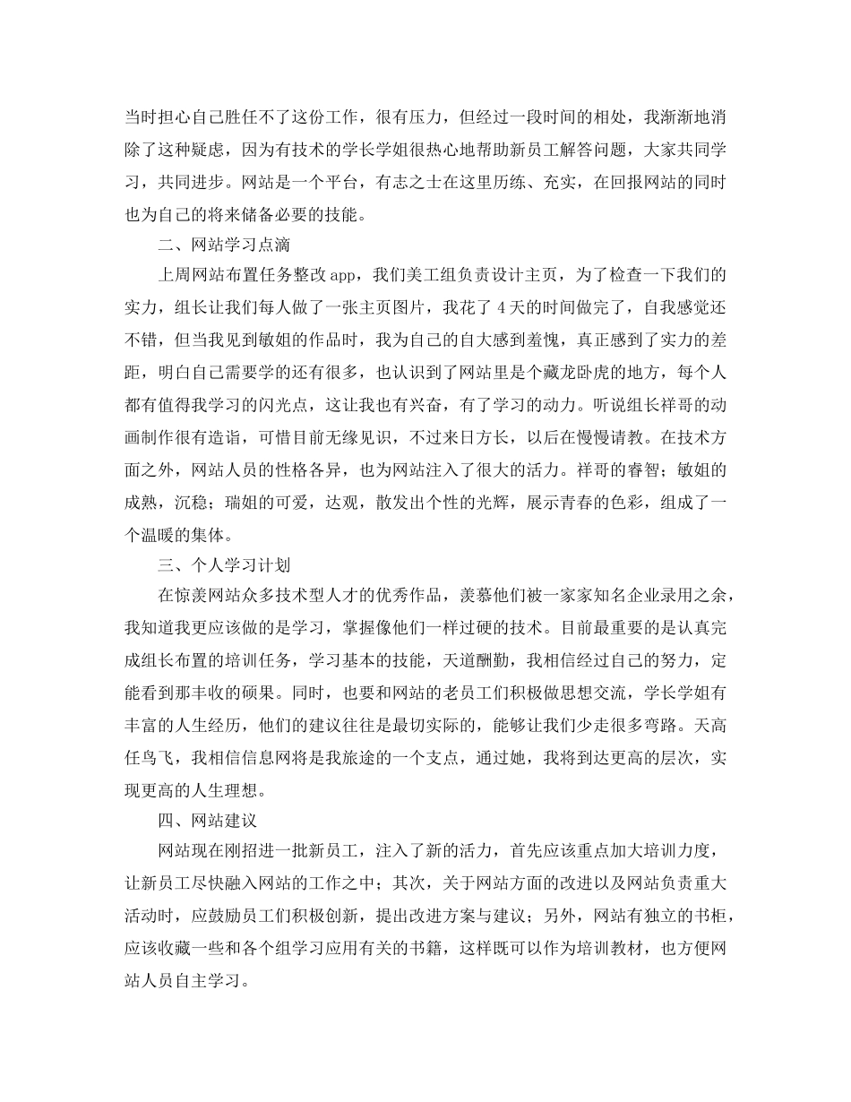 美工周工作总结范文 _第2页