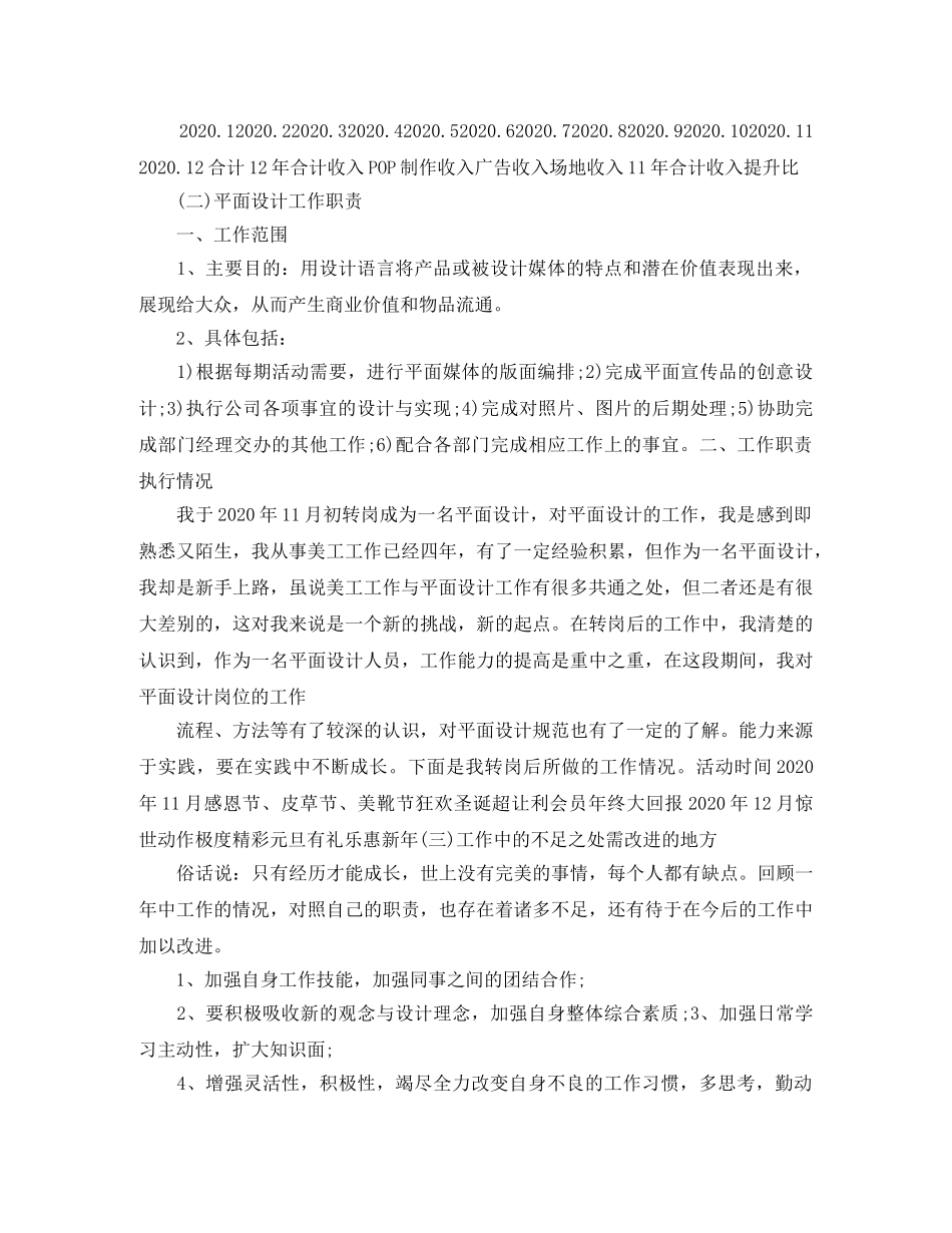 美工个人年度工作总结怎么写 _第3页