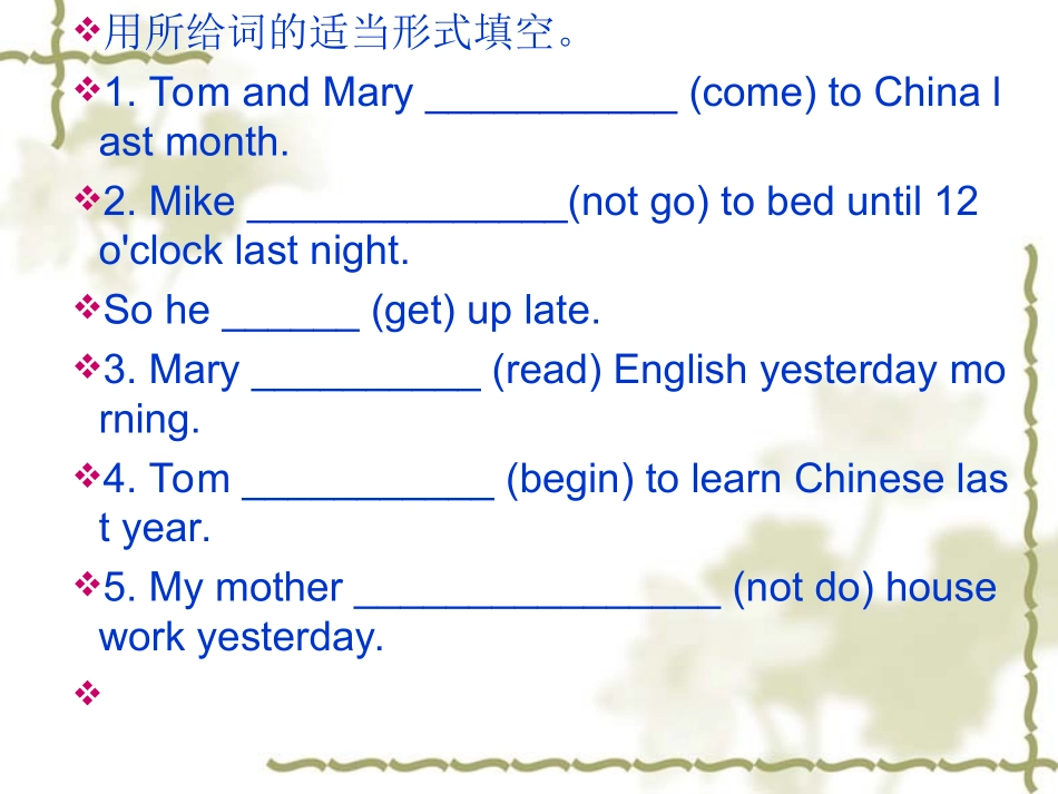 一般过去式练习题_第2页