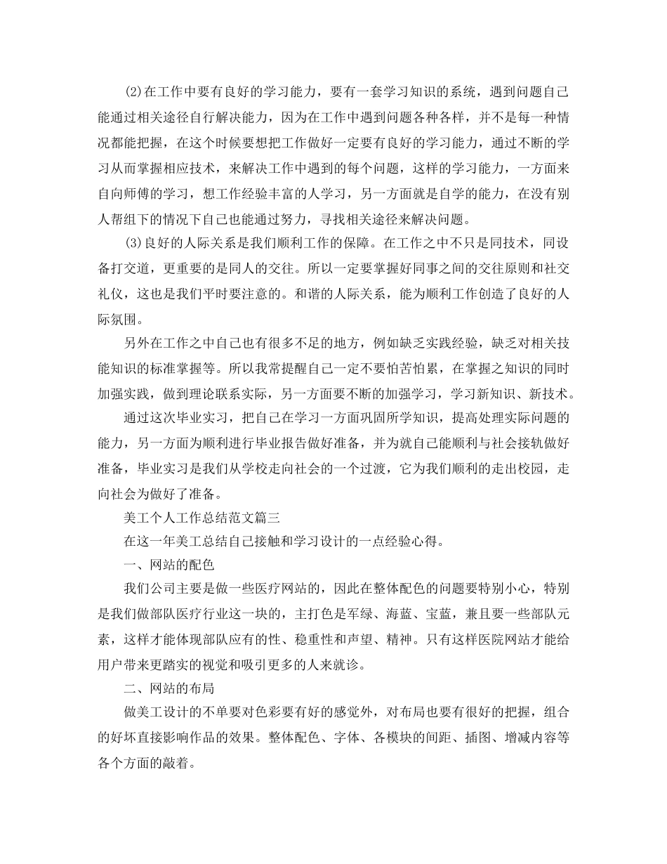 美工个人工作总结范文【三篇】 _第2页