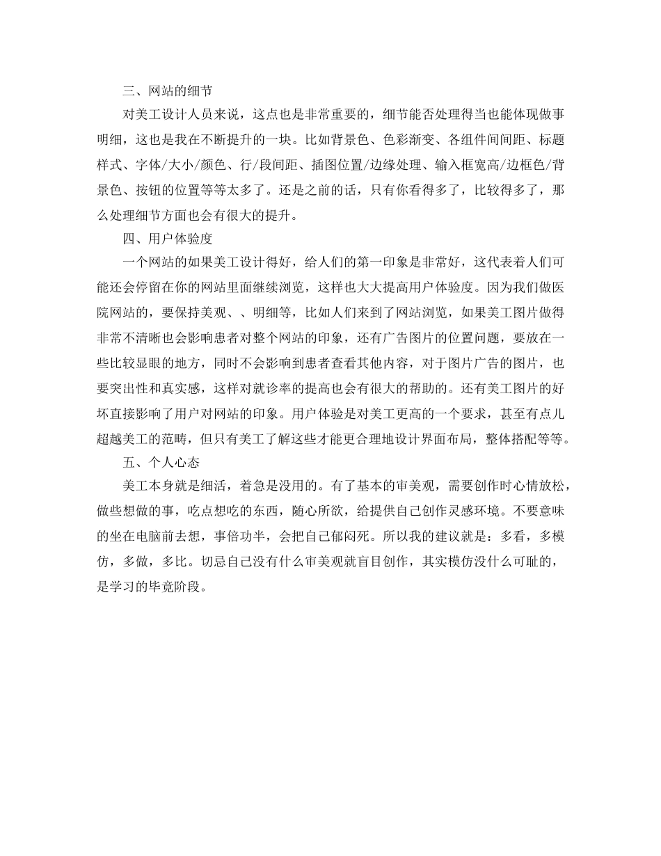 美工个人工作总结范文【三篇】 _第3页