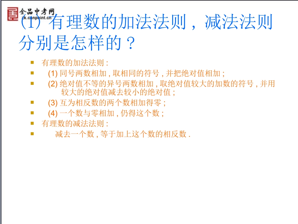 【精品课件】26有理数的加减混合运算（2）_第3页