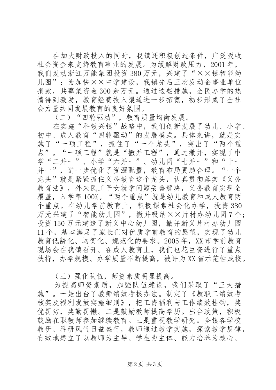 省市领导视察乡镇教育工作汇报_第2页