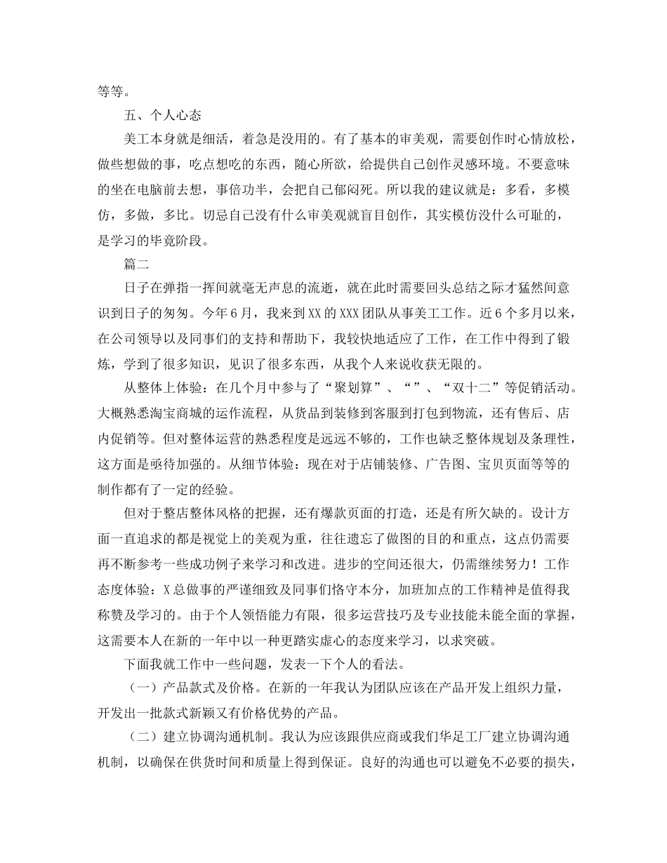 美工个人工作总结范文三篇 _第2页