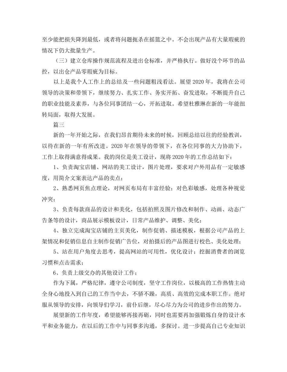 美工个人工作总结范文三篇 _第3页