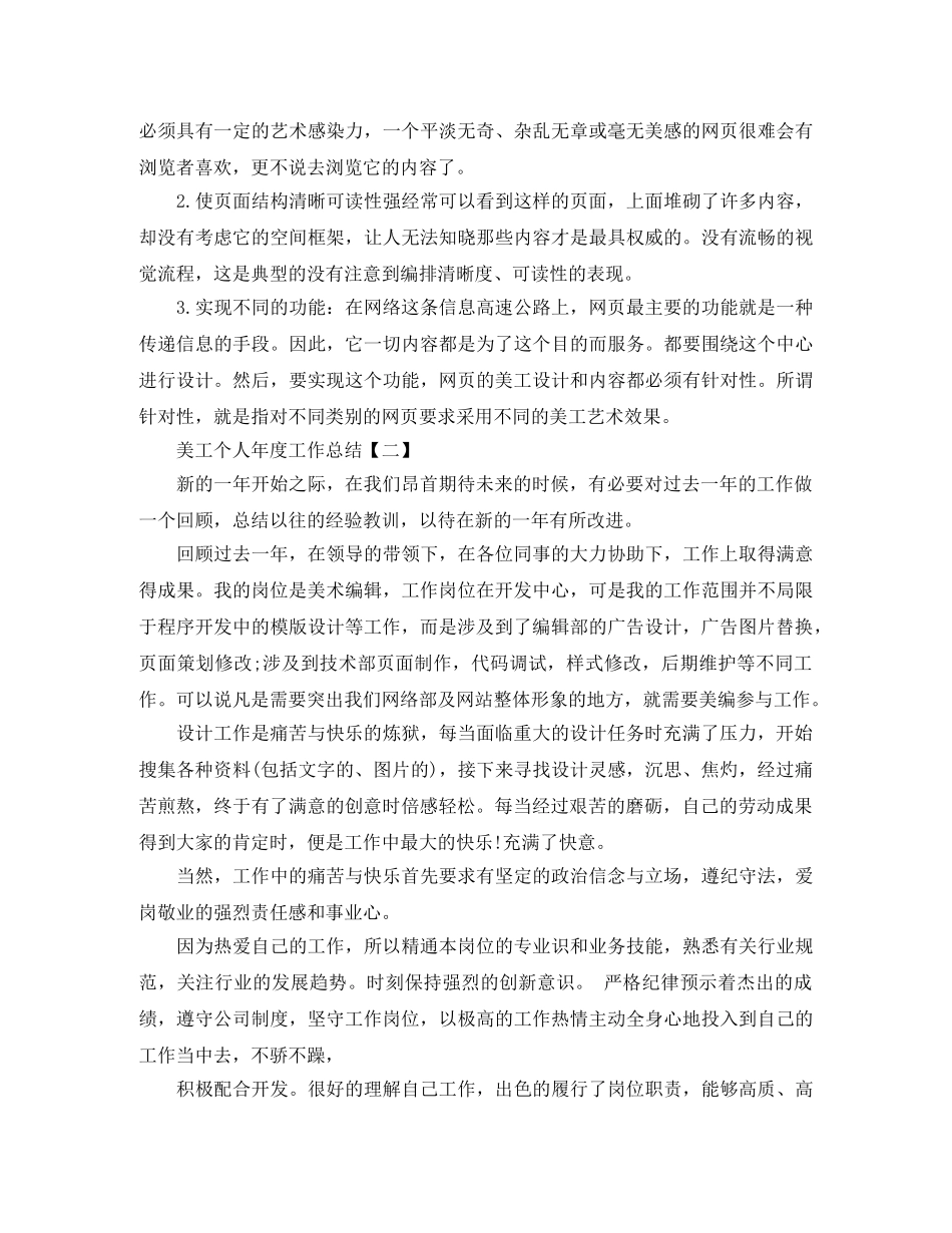 美工个人年度工作总结 _第2页