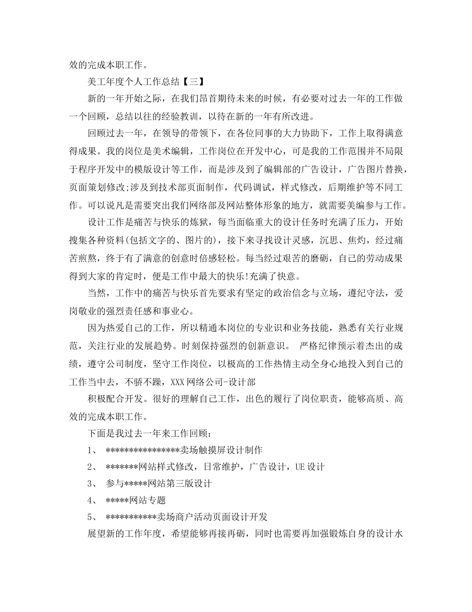 美工个人年度工作总结 _第3页