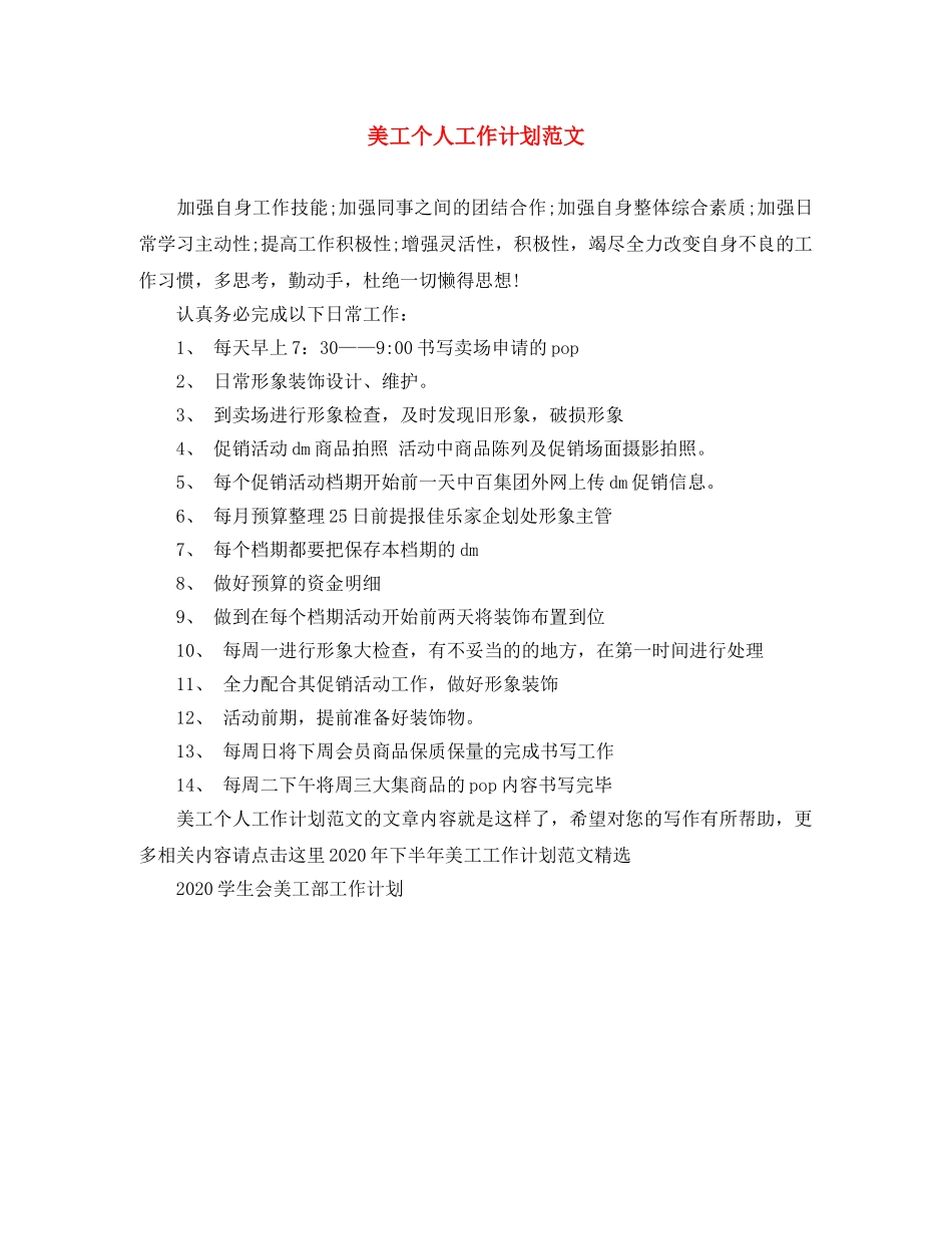 美工个人工作计划范文 _第1页