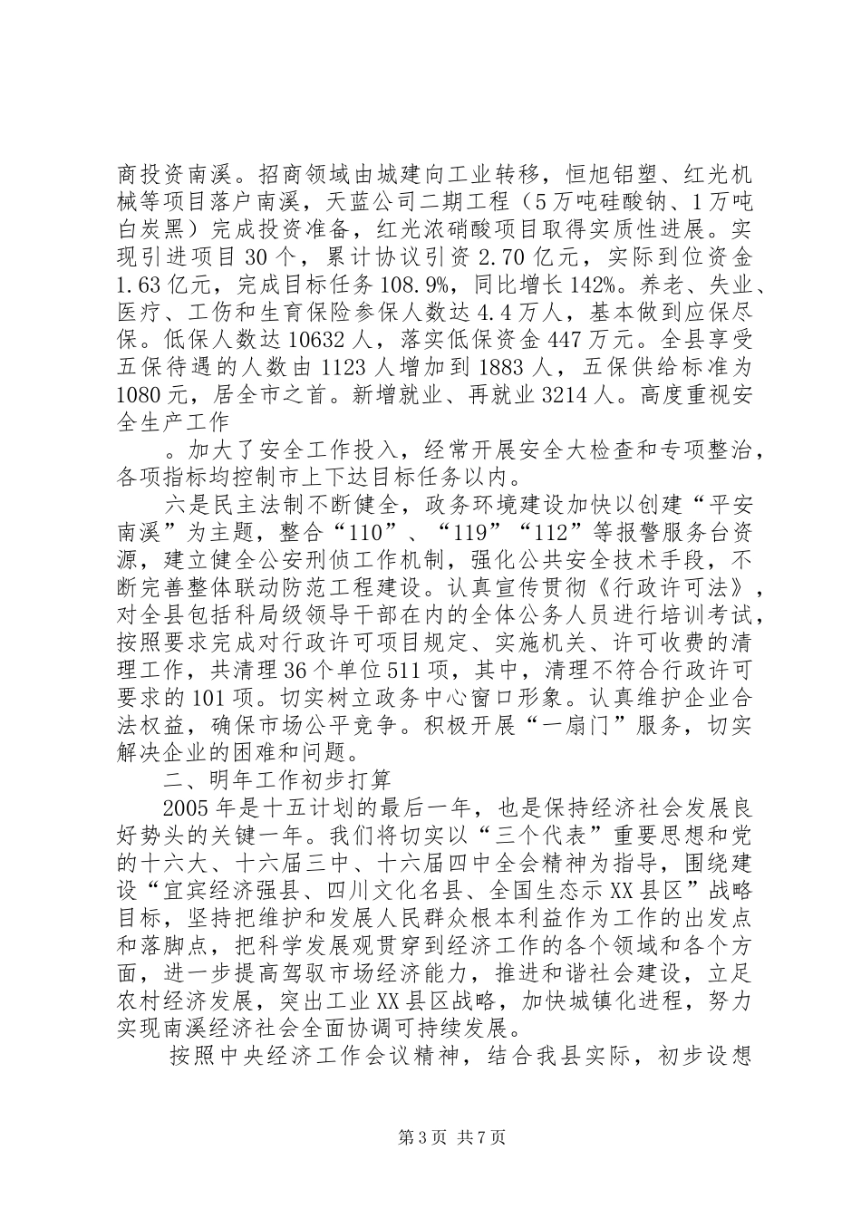 省市人大代表来南视察工作汇报_第3页