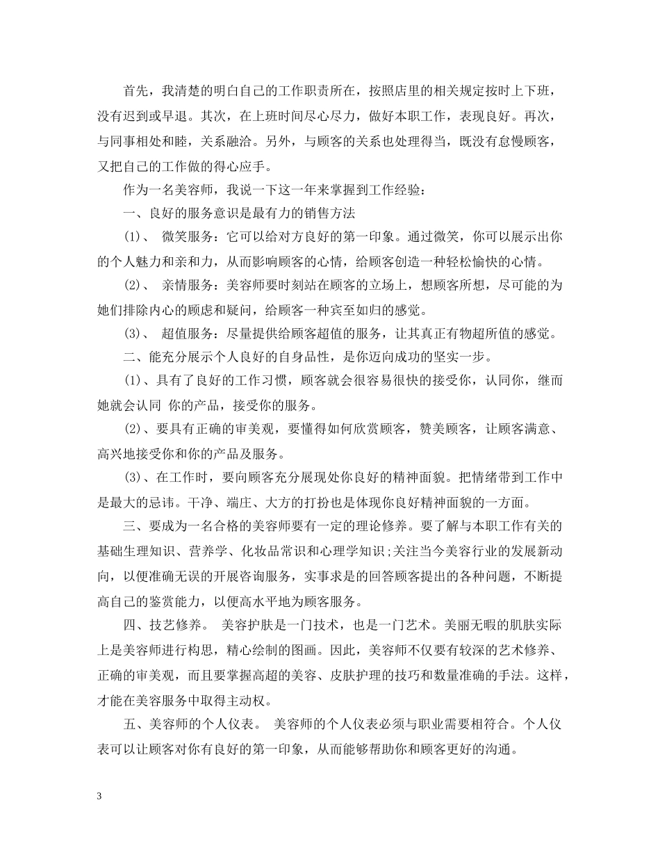 美容院月工作总结怎么写 _第3页