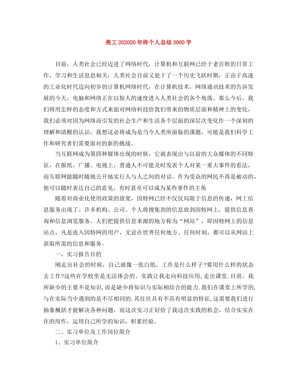美工202020年终个人总结3000字 _第1页