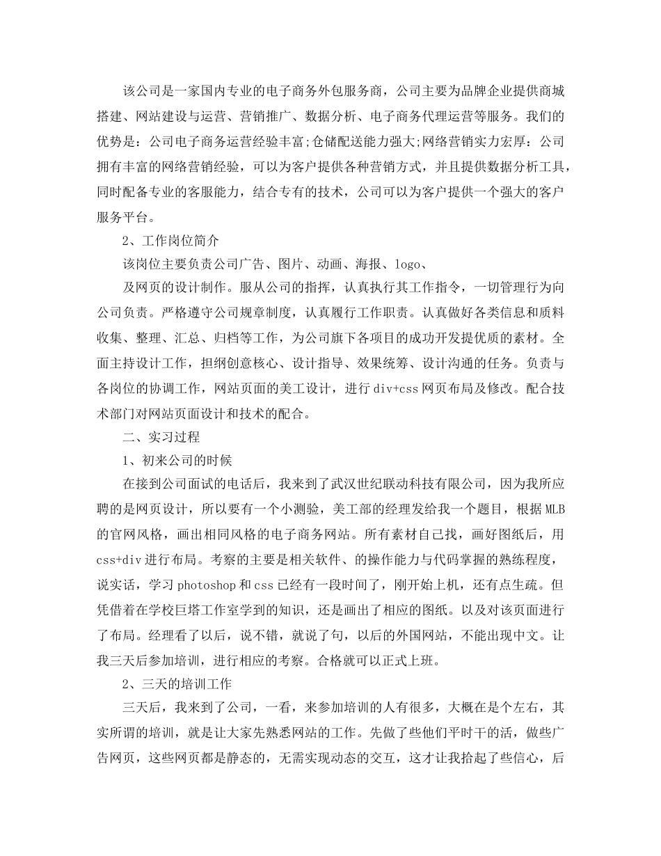 美工202020年终个人总结3000字 _第2页