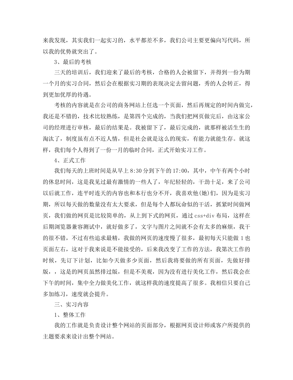 美工202020年终个人总结3000字 _第3页