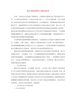 美工202020年终个人总结3000字 