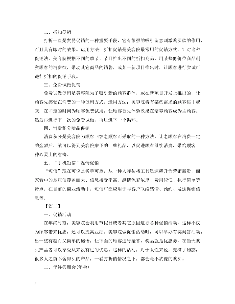 美容院的促销活动总结怎么写 _第2页