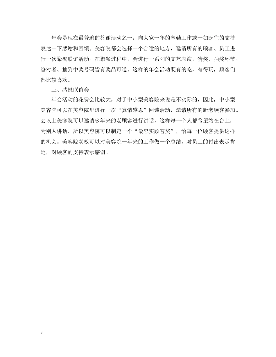 美容院的促销活动总结怎么写 _第3页
