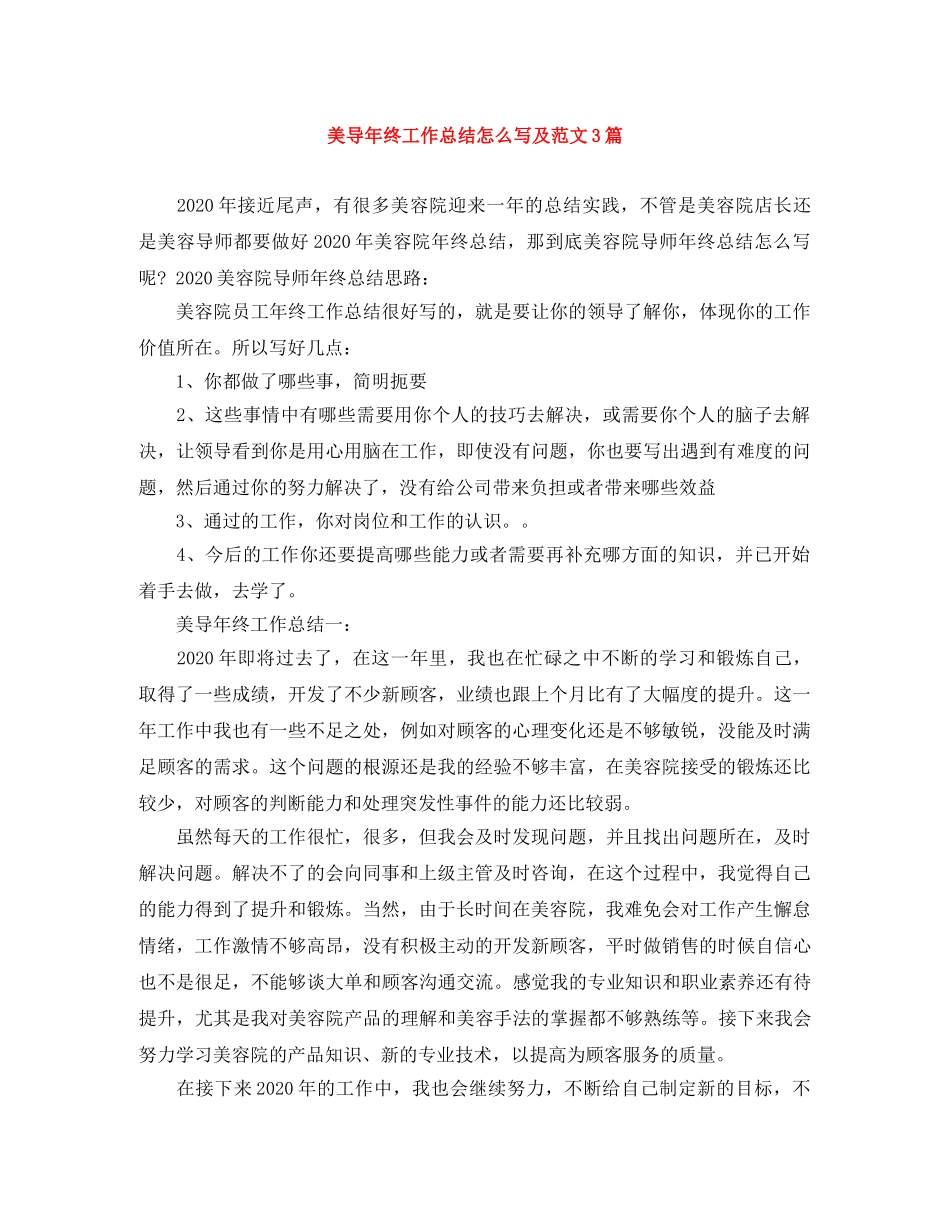 美导年终工作总结怎么写及范文3篇 _第1页