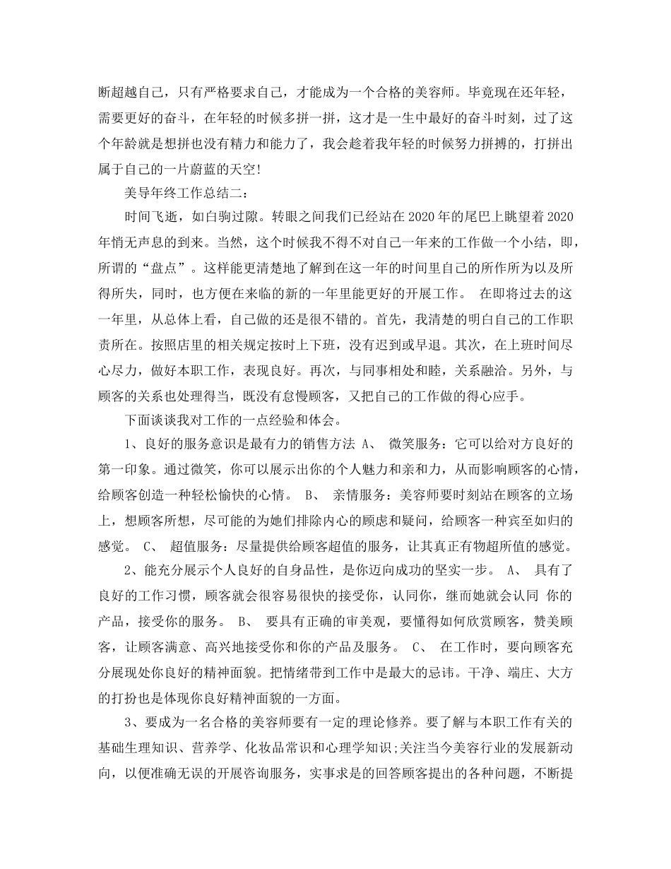 美导年终工作总结怎么写及范文3篇 _第2页