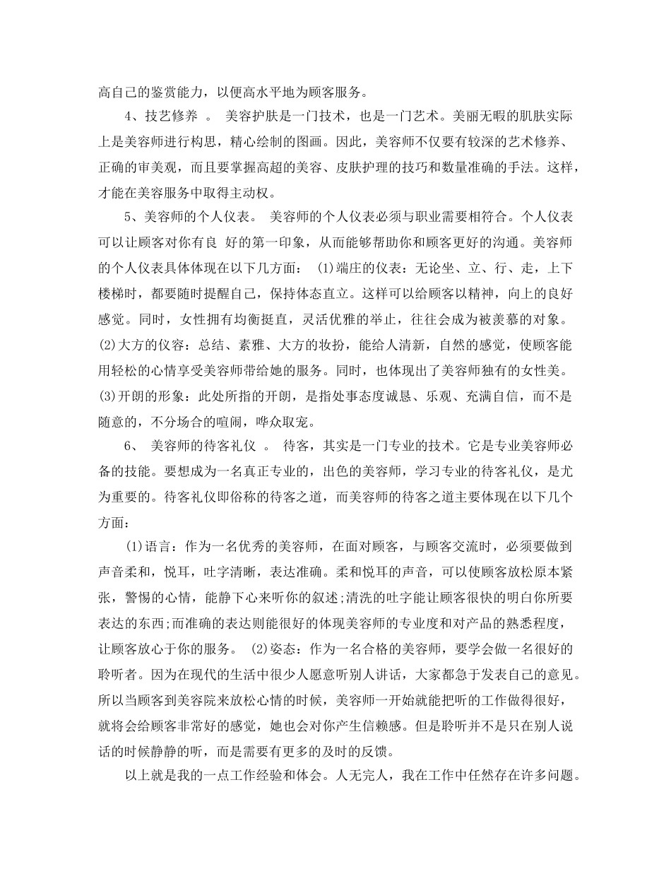 美导年终工作总结怎么写及范文3篇 _第3页