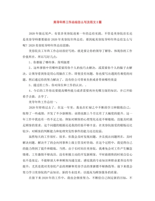 美导年终工作总结怎么写及范文3篇 
