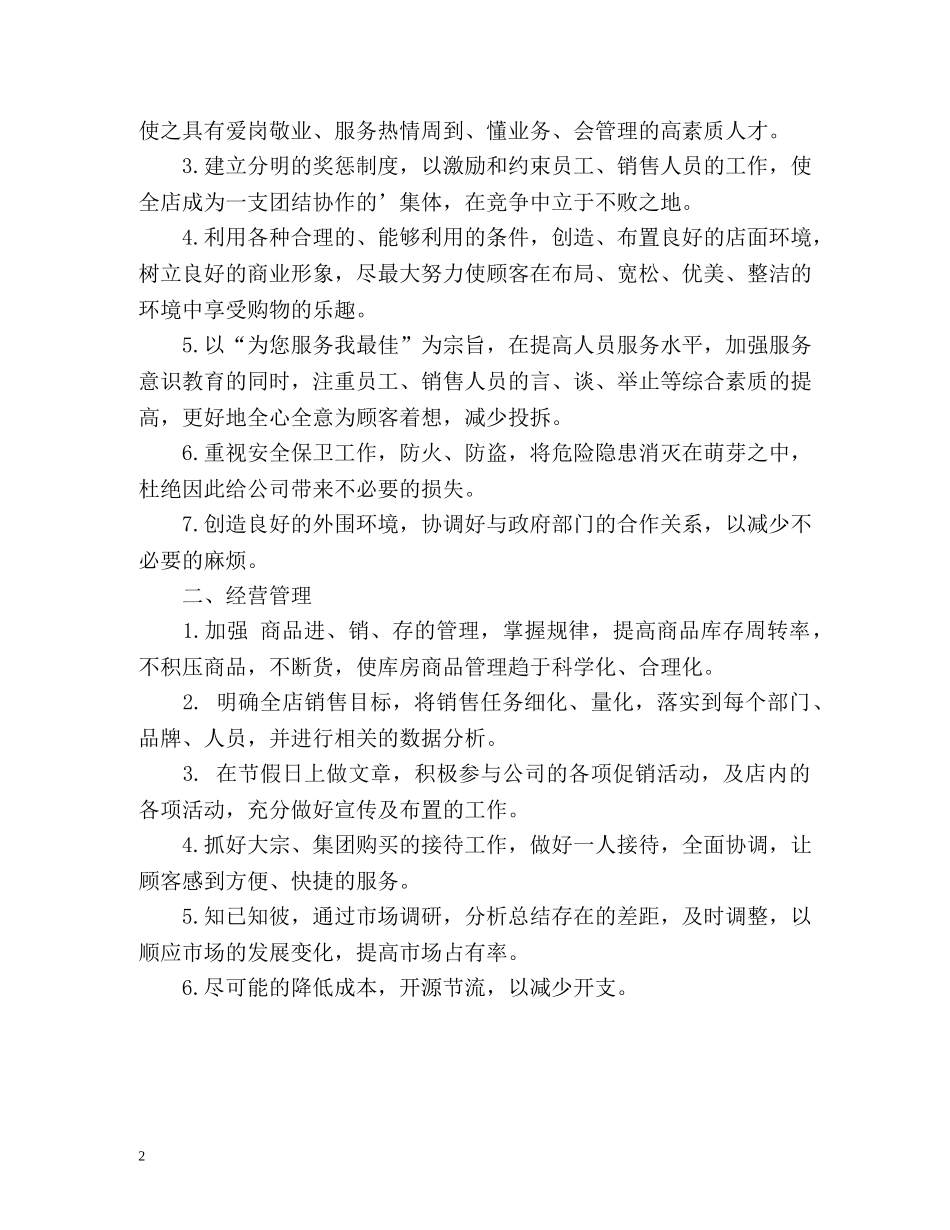 美容院店长工作计划 _第2页