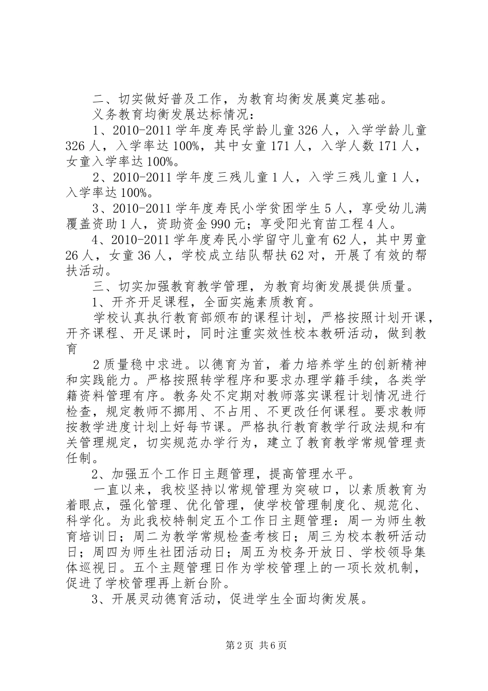 省对县教育均衡汇报材料_第2页