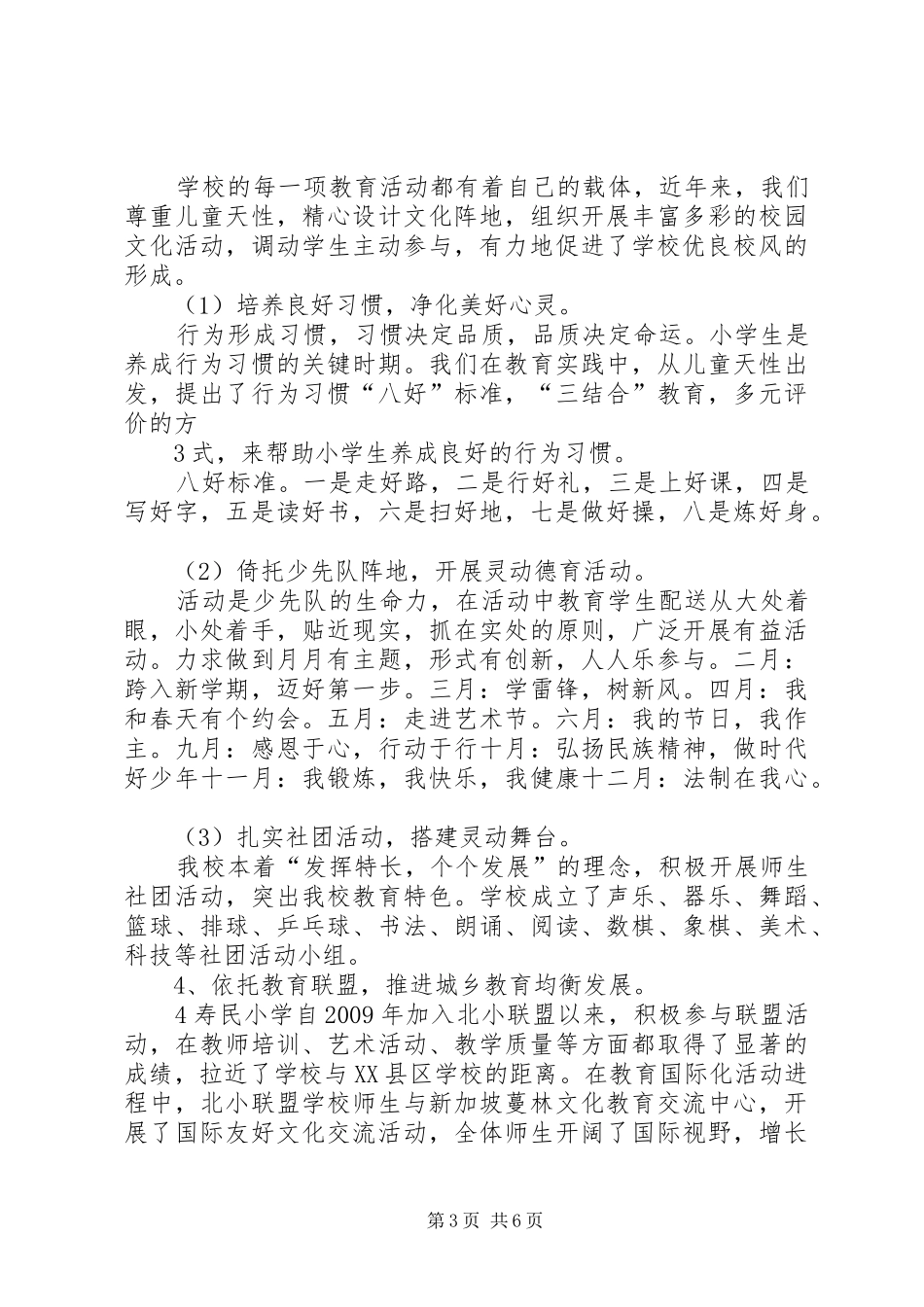 省对县教育均衡汇报材料_第3页