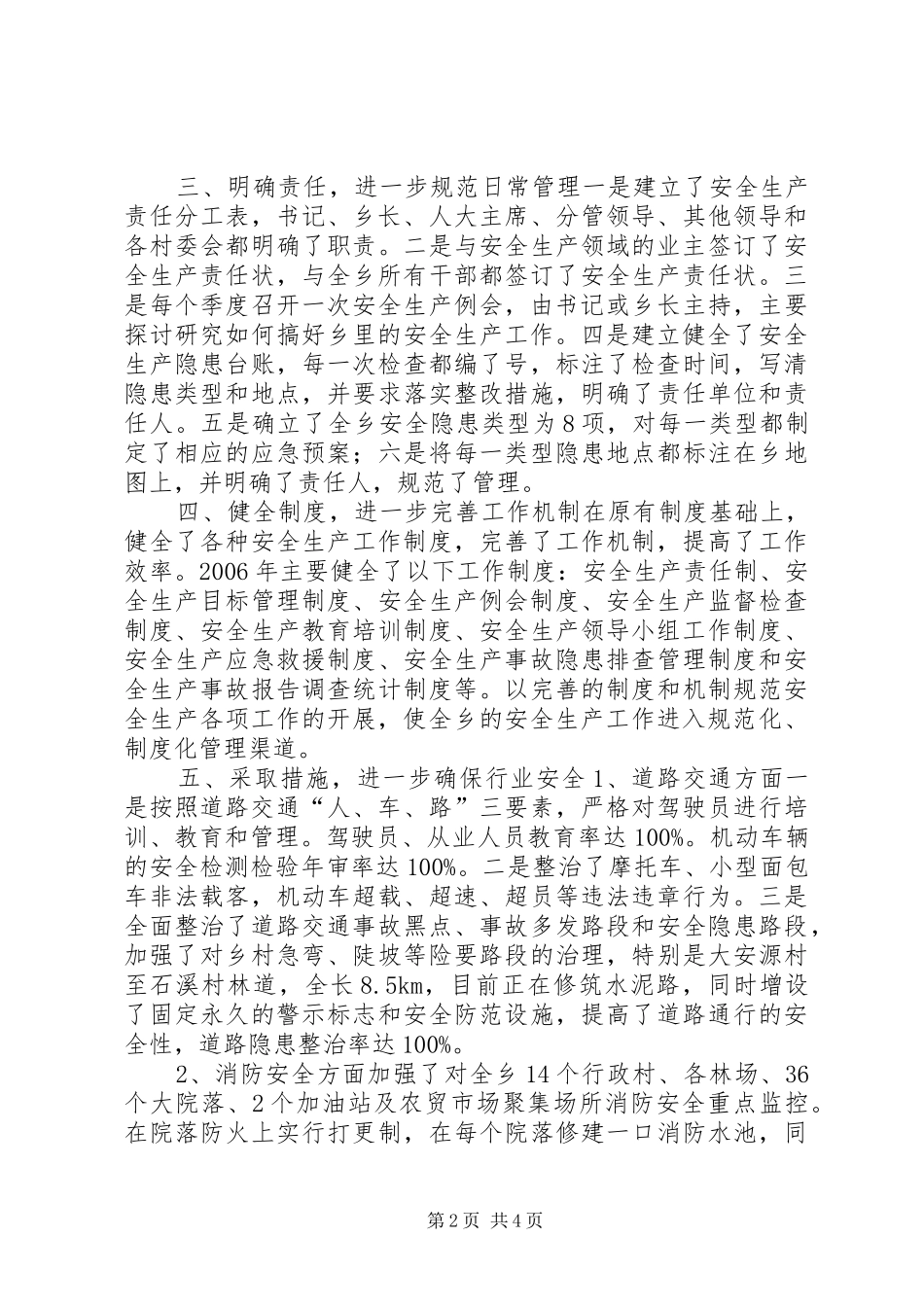 省安全示范乡汇报材料_第2页