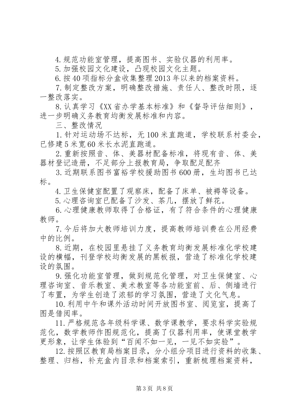 省屯里初中均衡发展工作情况整改报告_第3页