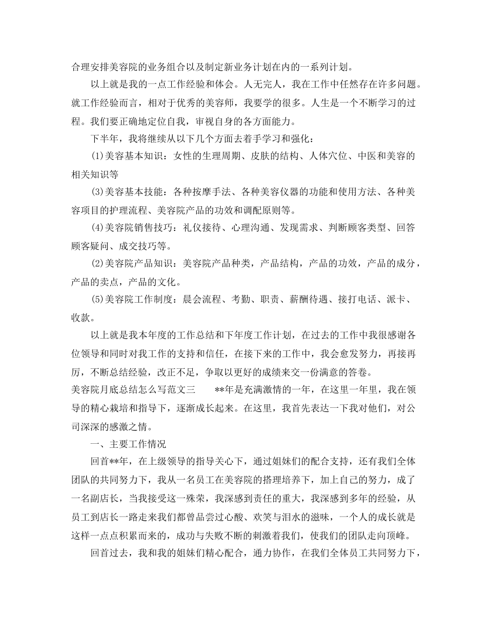 美容院月底总结怎么写 _第2页