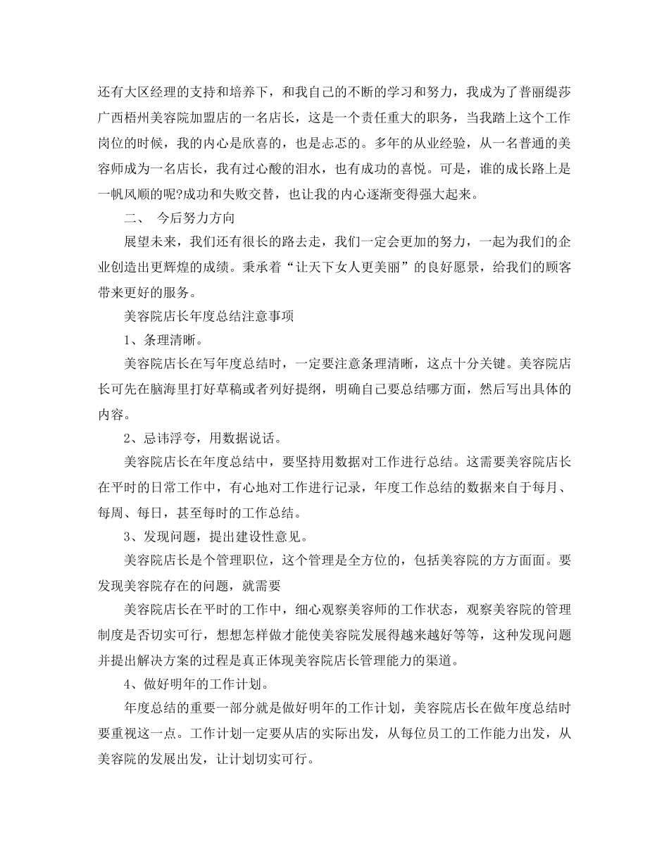 美容院月底总结怎么写 _第3页