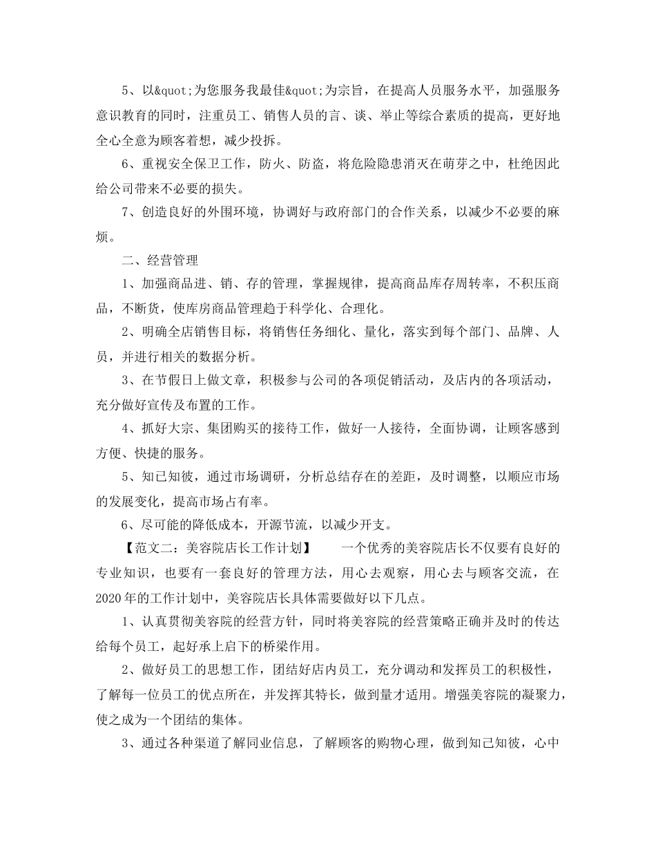 美容院店长工作计划范文 _第2页