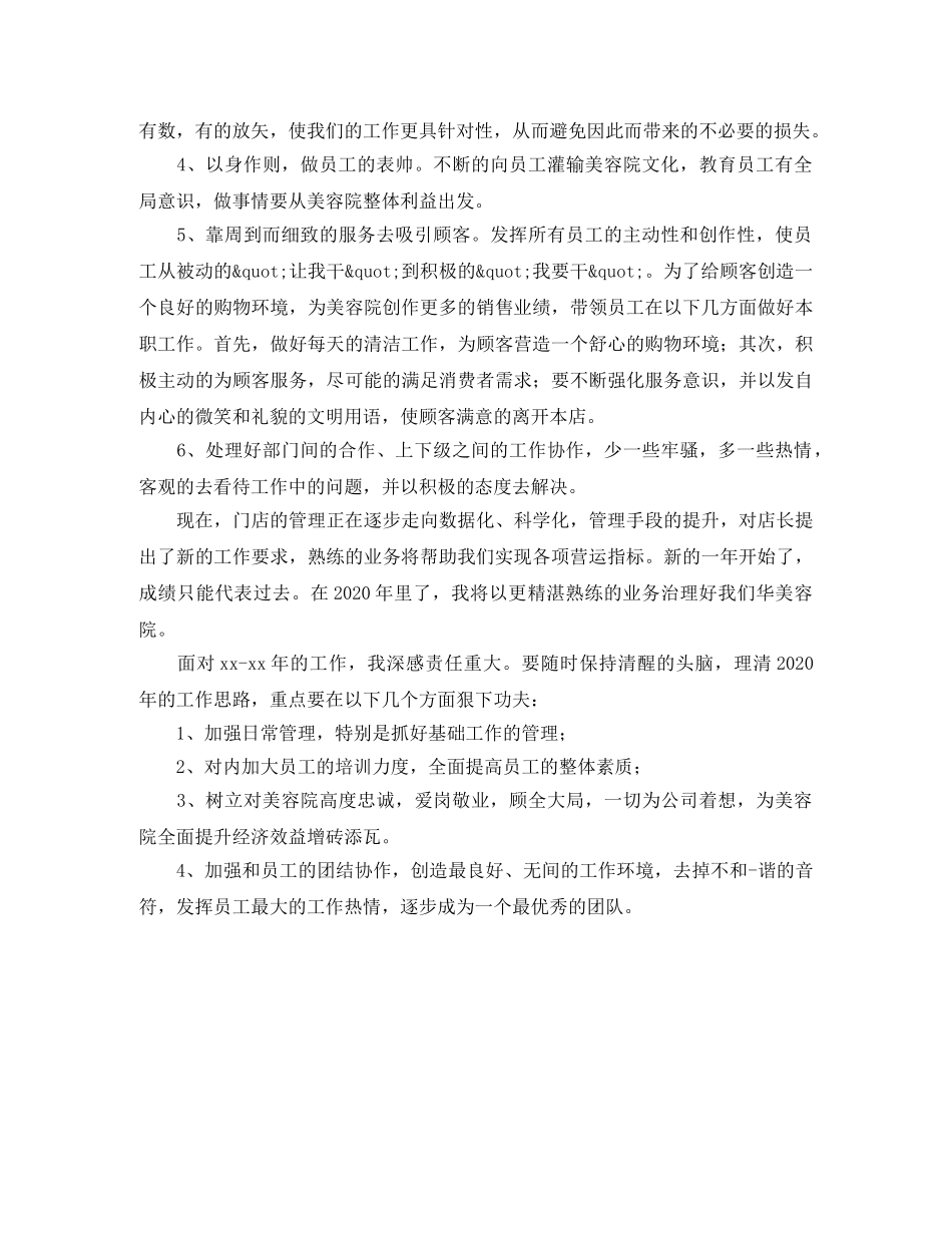 美容院店长工作计划范文 _第3页