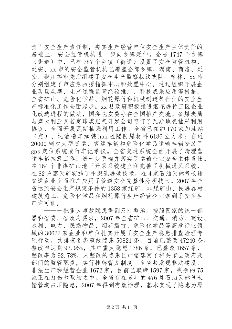 省安监局局长作工作汇报_第2页