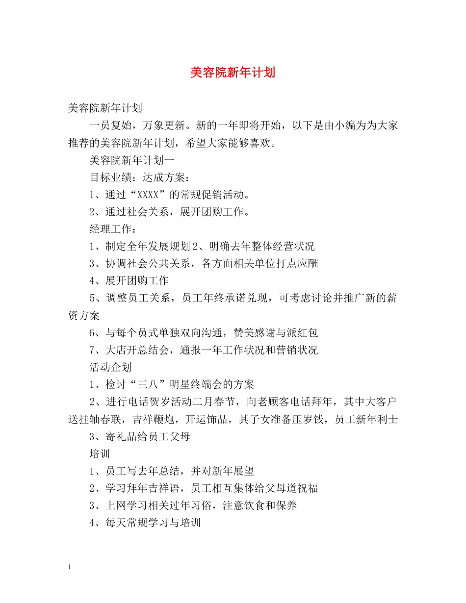 美容院新年计划 _第1页