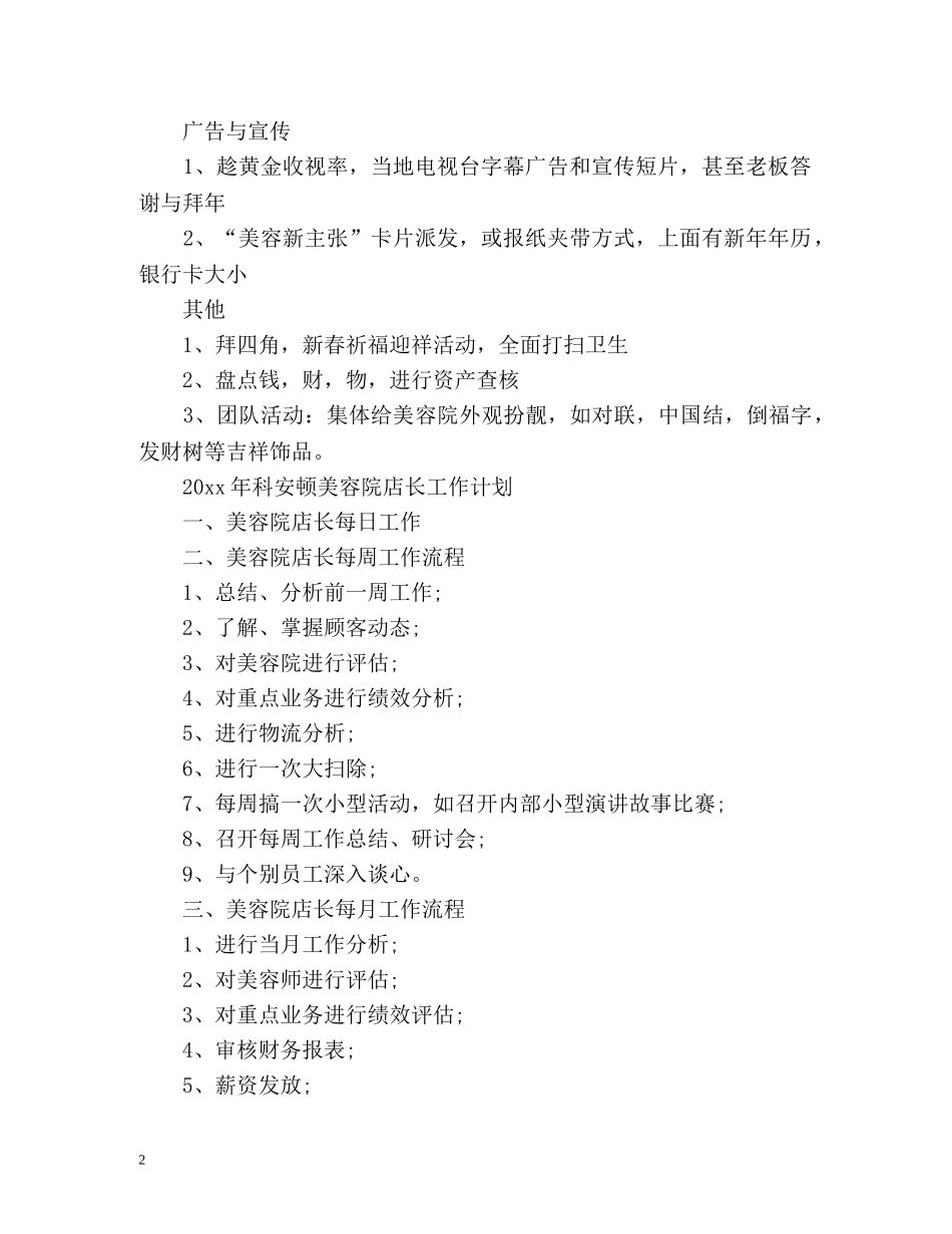 美容院新年计划 _第2页