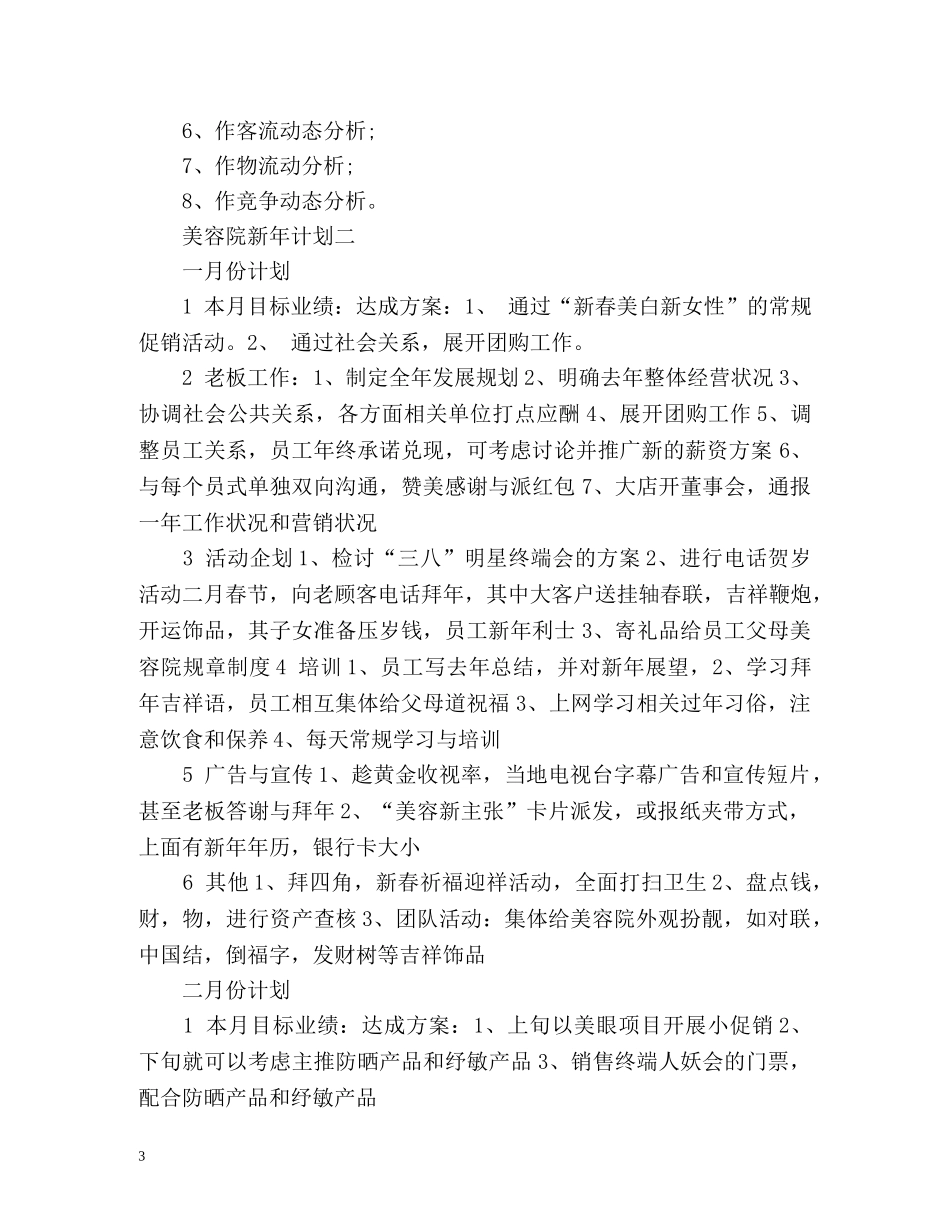 美容院新年计划 _第3页