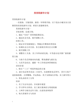 美容院新年计划 