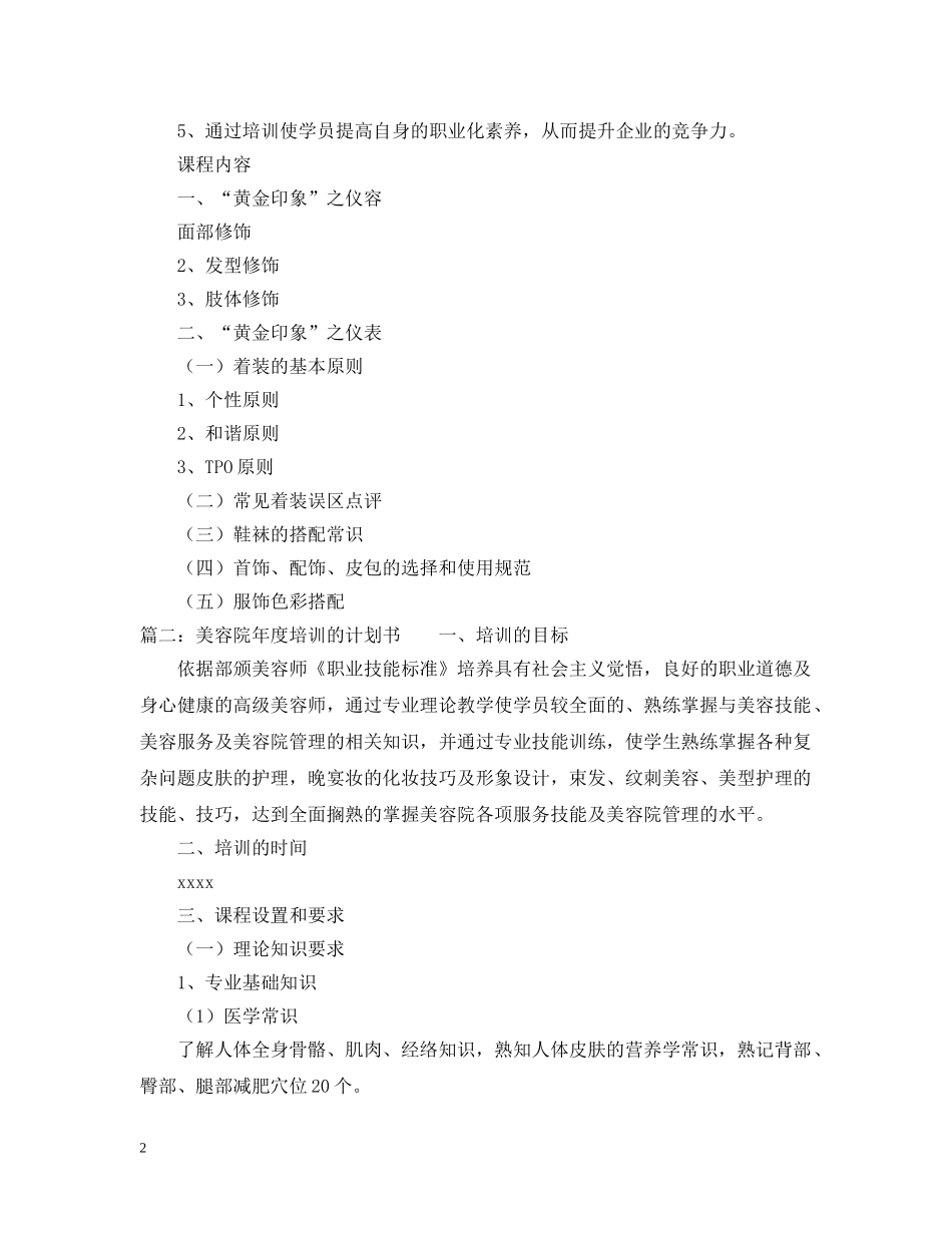 美容院年度培训计划书 _第2页