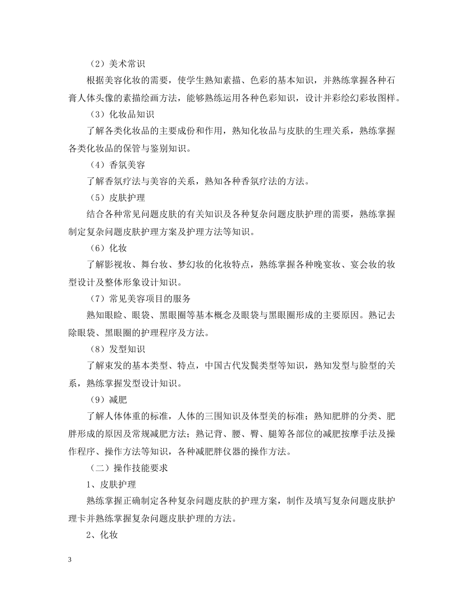 美容院年度培训计划书 _第3页