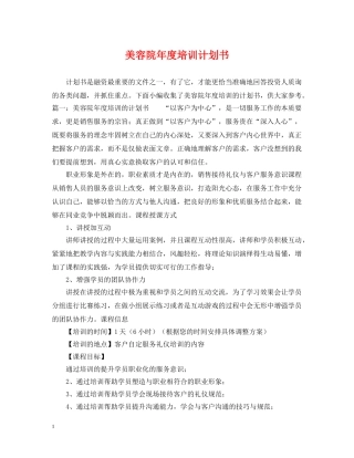 美容院年度培训计划书 