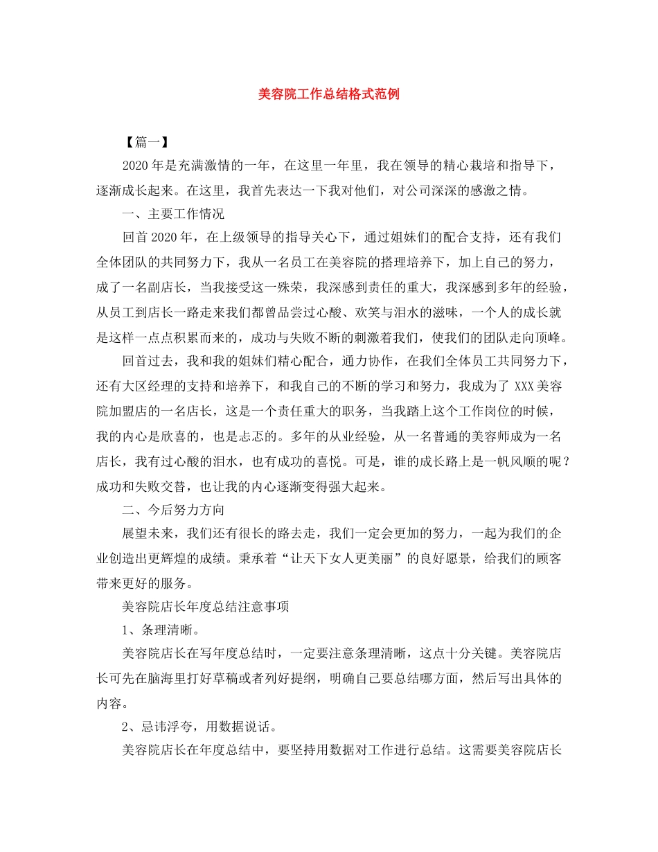 美容院工作总结格式范例 _第1页