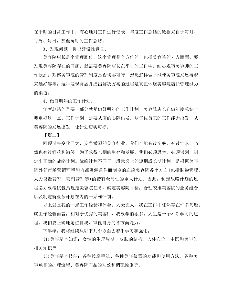 美容院工作总结格式范例 _第2页