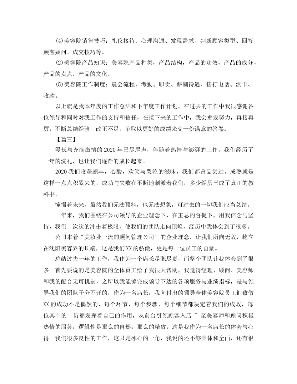 美容院工作总结格式范例 _第3页