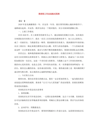 美容院工作总结格式范例 