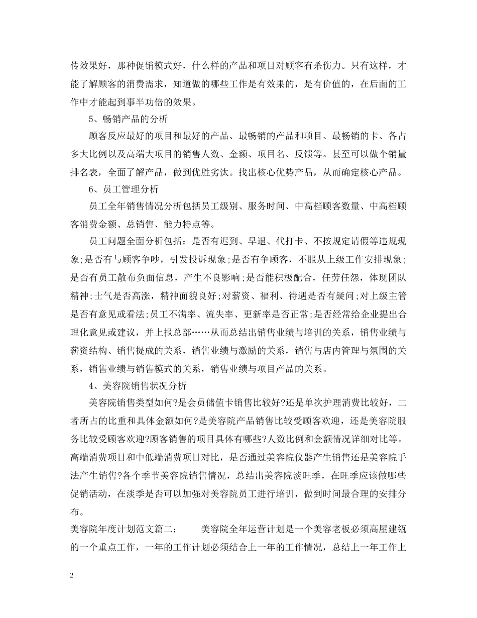 美容院年度计划范文3篇 _第2页