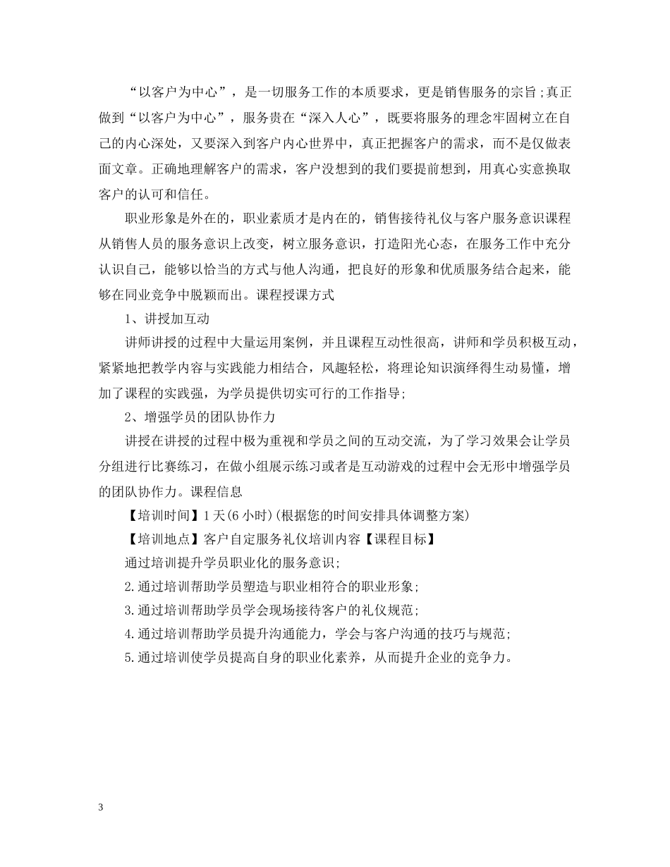 美容院员工培训计划范文 _第3页