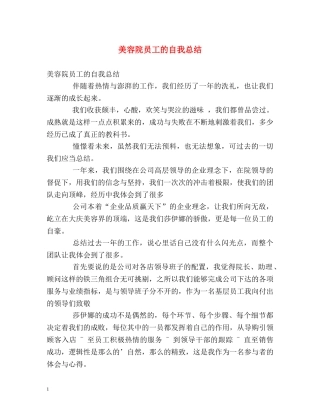 美容院员工的自我总结 